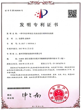 一種可對(duì)多種食品、化妝品進(jìn)行調(diào)和的包裝膜